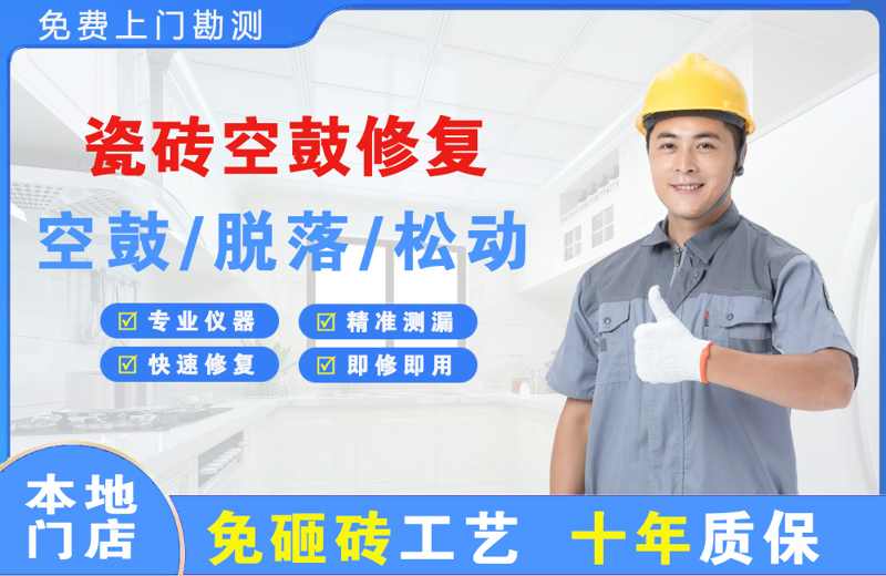 武平瓷砖空鼓修复